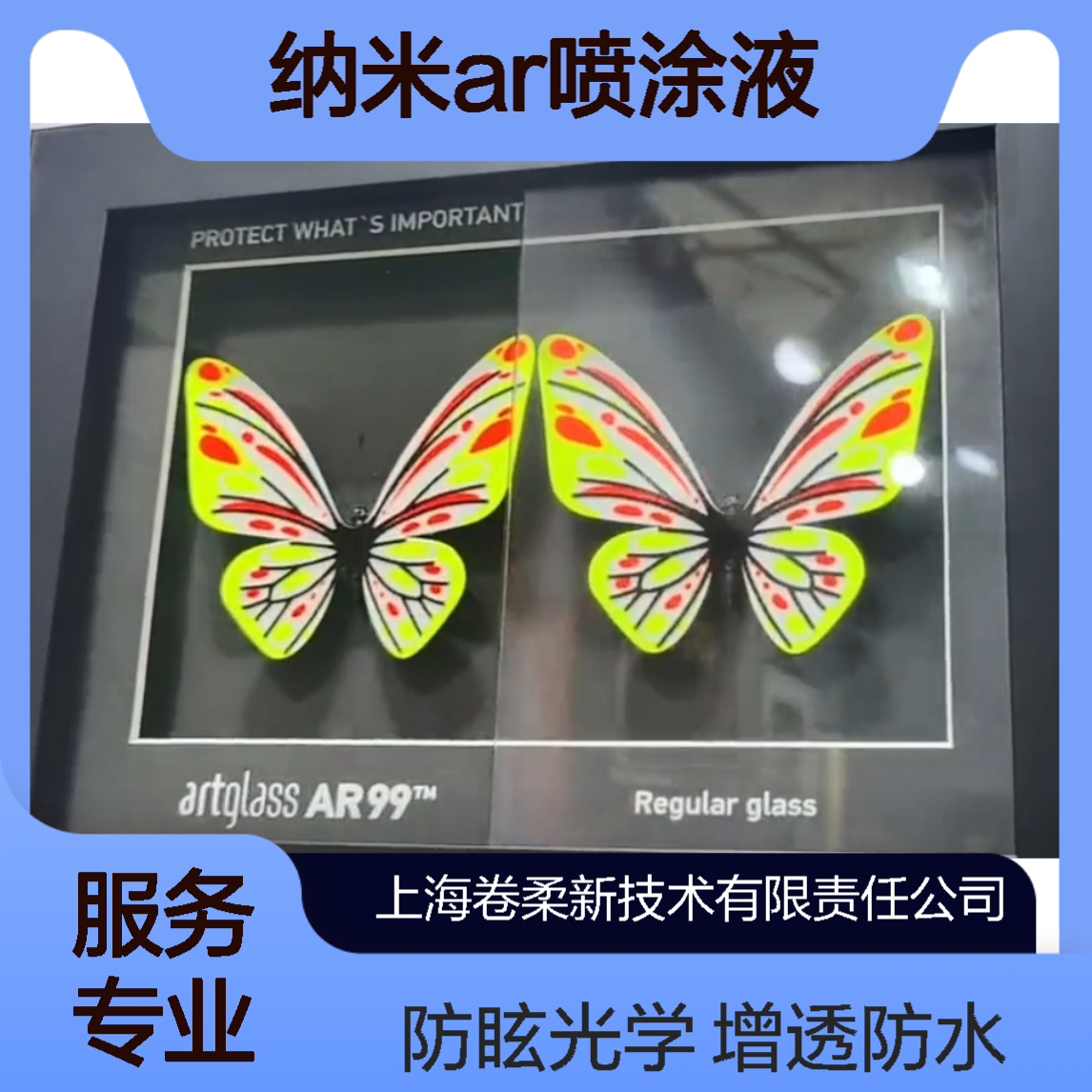 花卷HJ 增透防水膜层 AG防眩光光学镀膜玻璃 纳米AR喷涂液