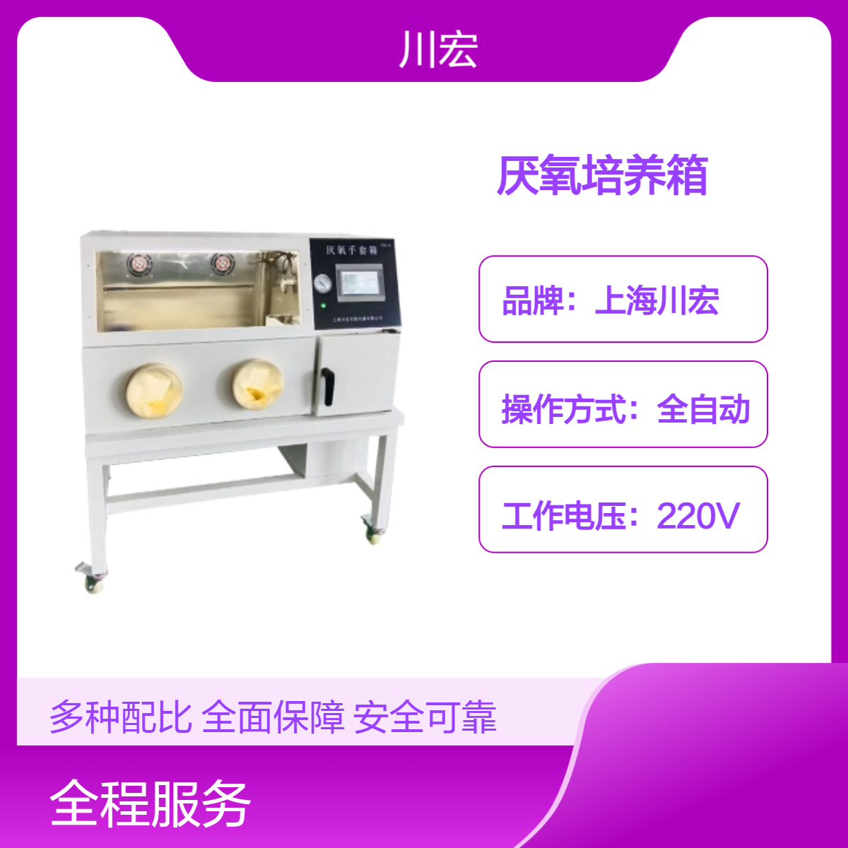 厌氧培养箱YQX-III无氧恒定温度进口氧气探头紫外灭菌