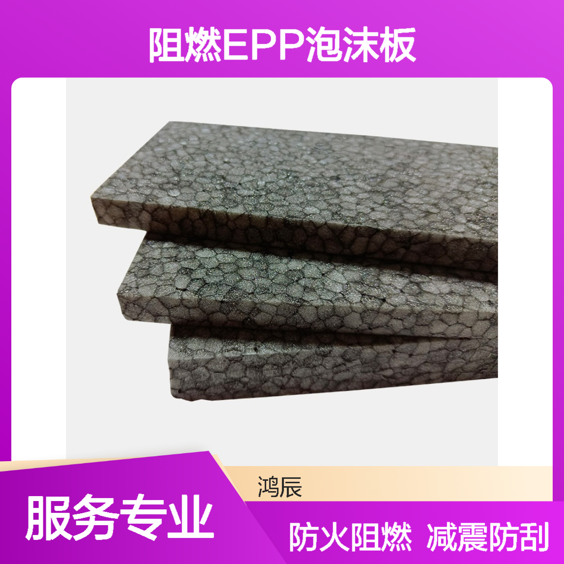高密度防火阻燃EPP泡沫板 电路板减震防刮花泡沫包装 冲型开模定制