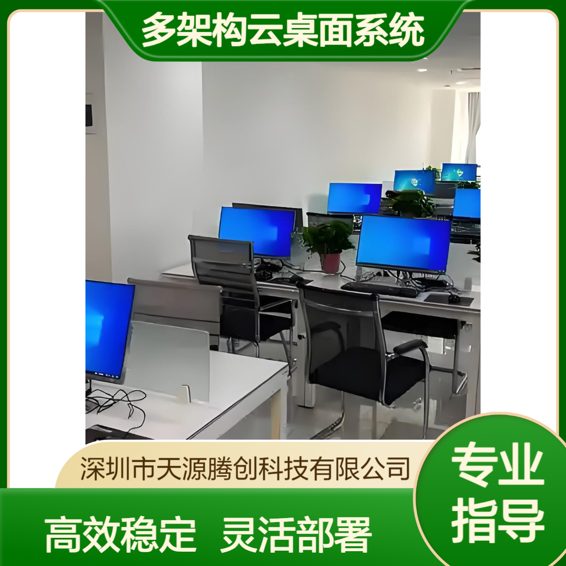 软件编程云教室虚拟化方案 多架构云桌面系统