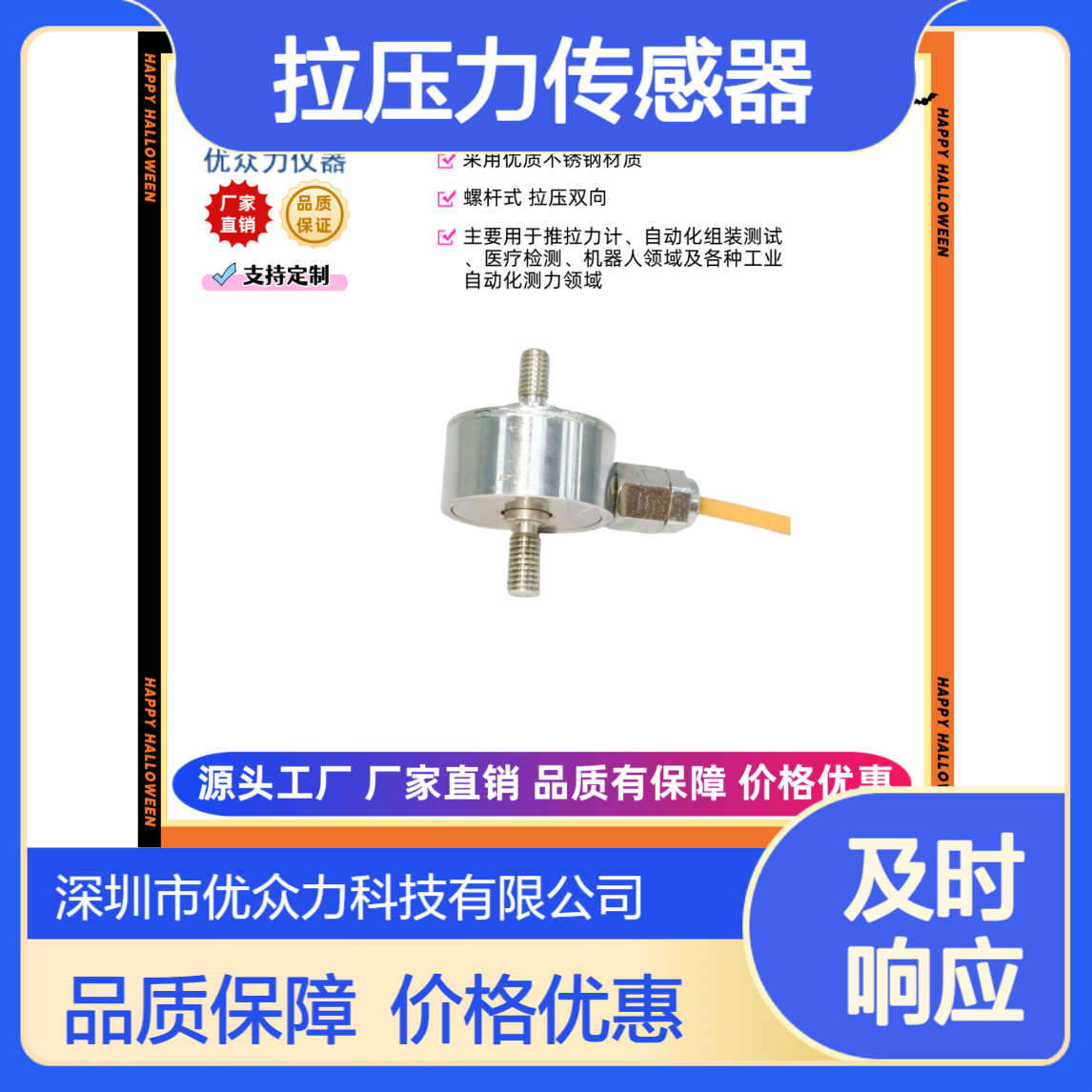 BHCA-YL-20kN螺杆式拉压力传感器 微型测力传感器