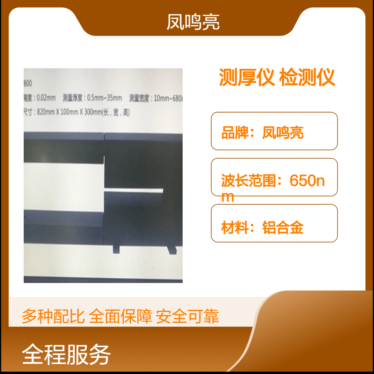 凤鸣亮激光测厚仪精准测量TAC塑料膜厚选LTG-680型激光厚度检测仪