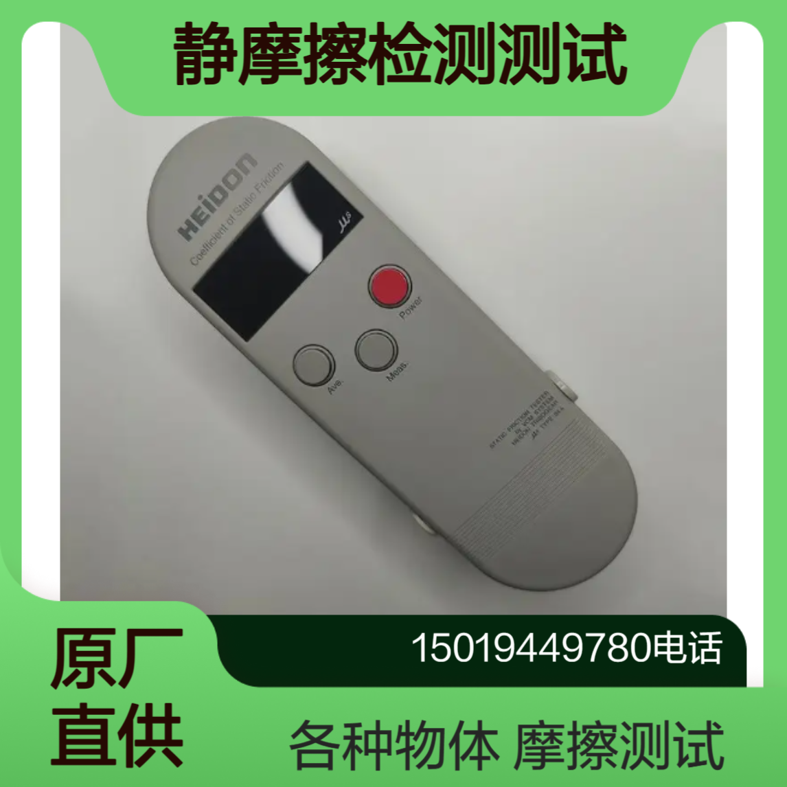 静摩擦系数检测仪 94i-II 测金属 玻璃 纤维 塑料 木材 化妆品 纸张heidon