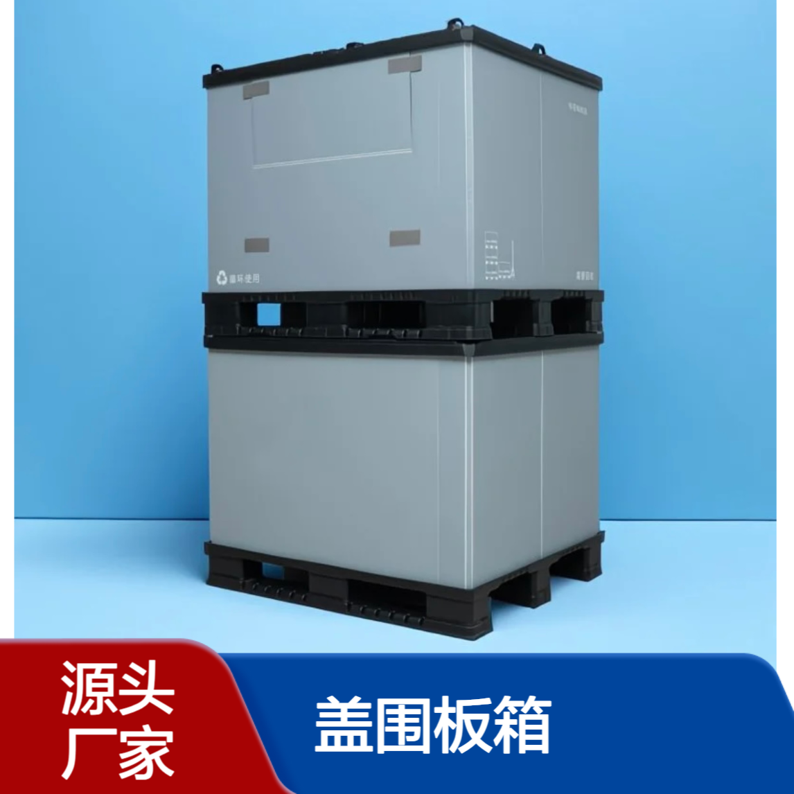 加厚PP蜂窝板天地盖围板箱 大型可折叠 防震抗压