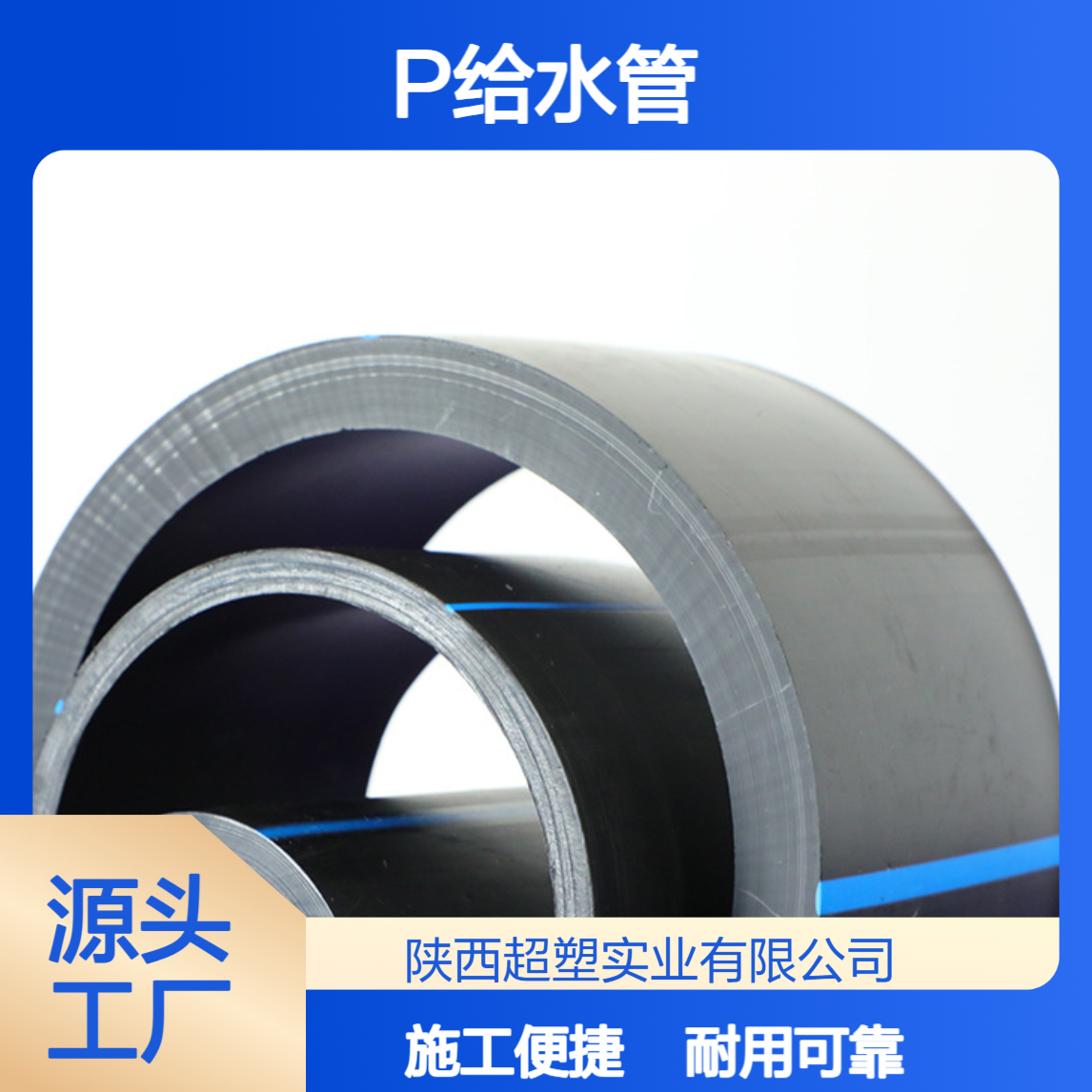HDPE给水管 顶管埋地供水 黑蓝管DN160/200耐低温非开挖 挤出成型