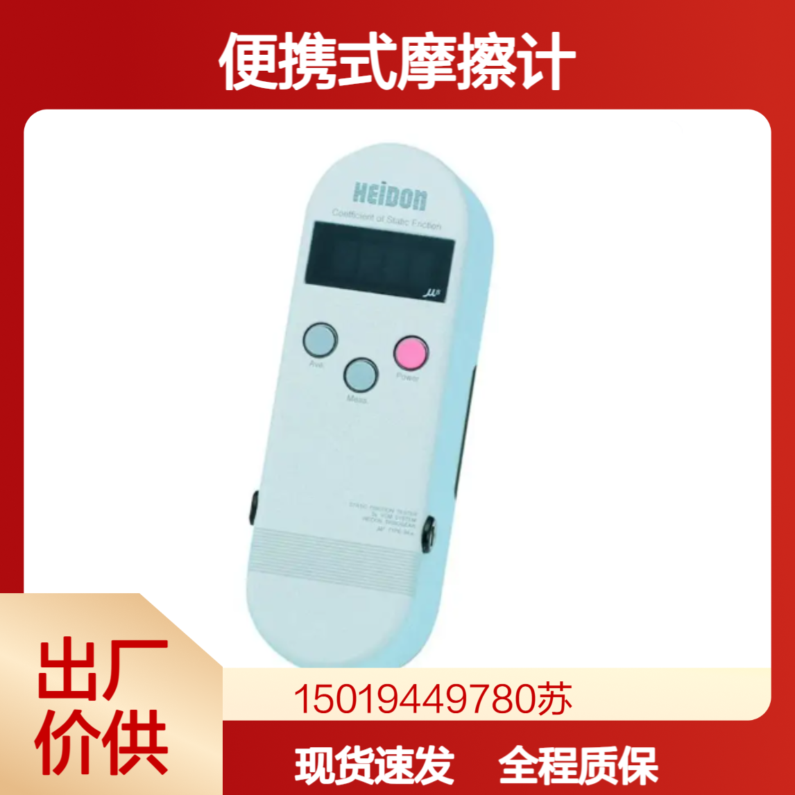 现货 便携式摩擦计 TYPE:37 TYPE:94i-II TYPE:37i 新东科学HEIDON