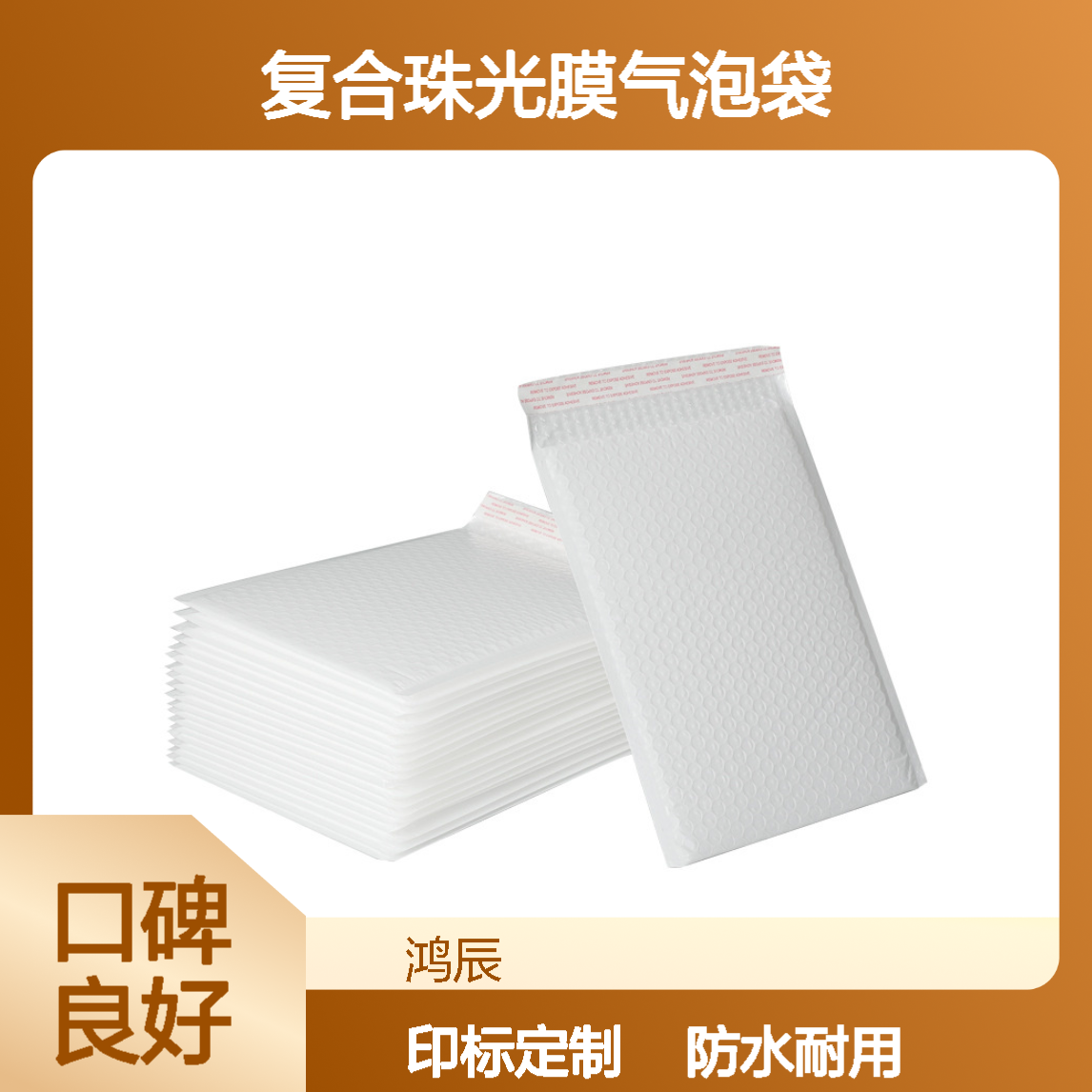 多规格复合珠光膜气泡袋 服装书籍防水自粘快递打包泡沫袋 加印Logo