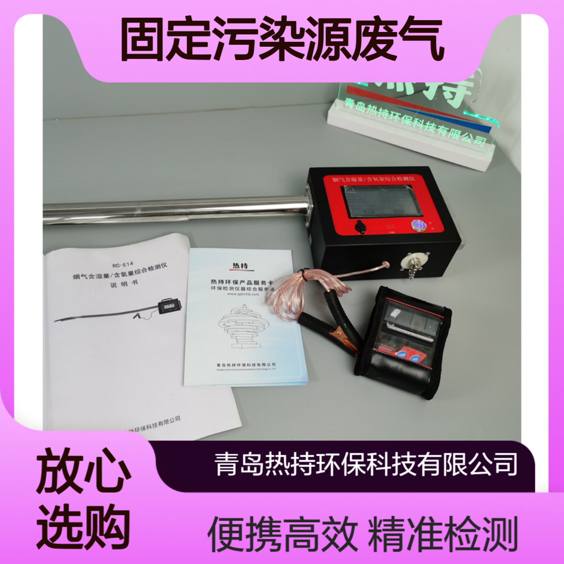 RC-E14便携式智能烟气含湿量及含氧量综合检测仪固定污染源废气