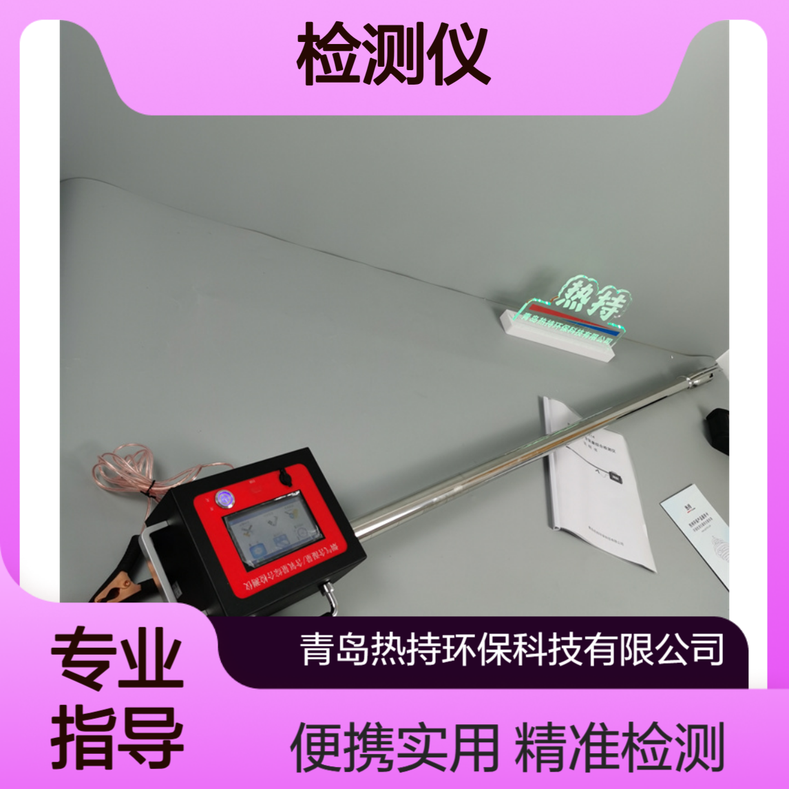 热持RC-E15便携式智能阻容法烟气含湿量温湿度检测仪