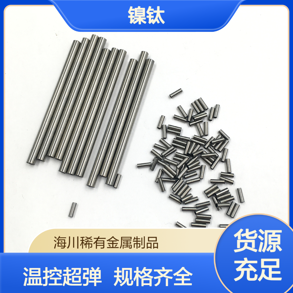镍钛合金管 NiTi记忆弯管 温控/超弹海川钛镍管 规格齐全 可定制
