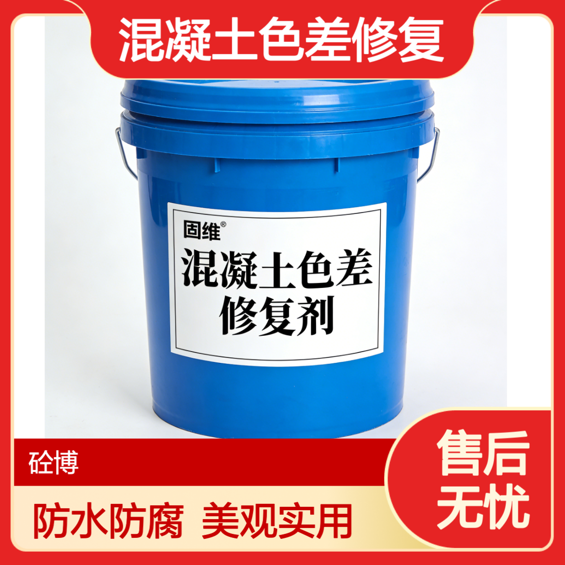 清水混凝土色差修复剂 高架桥梁清水饰面装饰美化 修补外观防水防腐