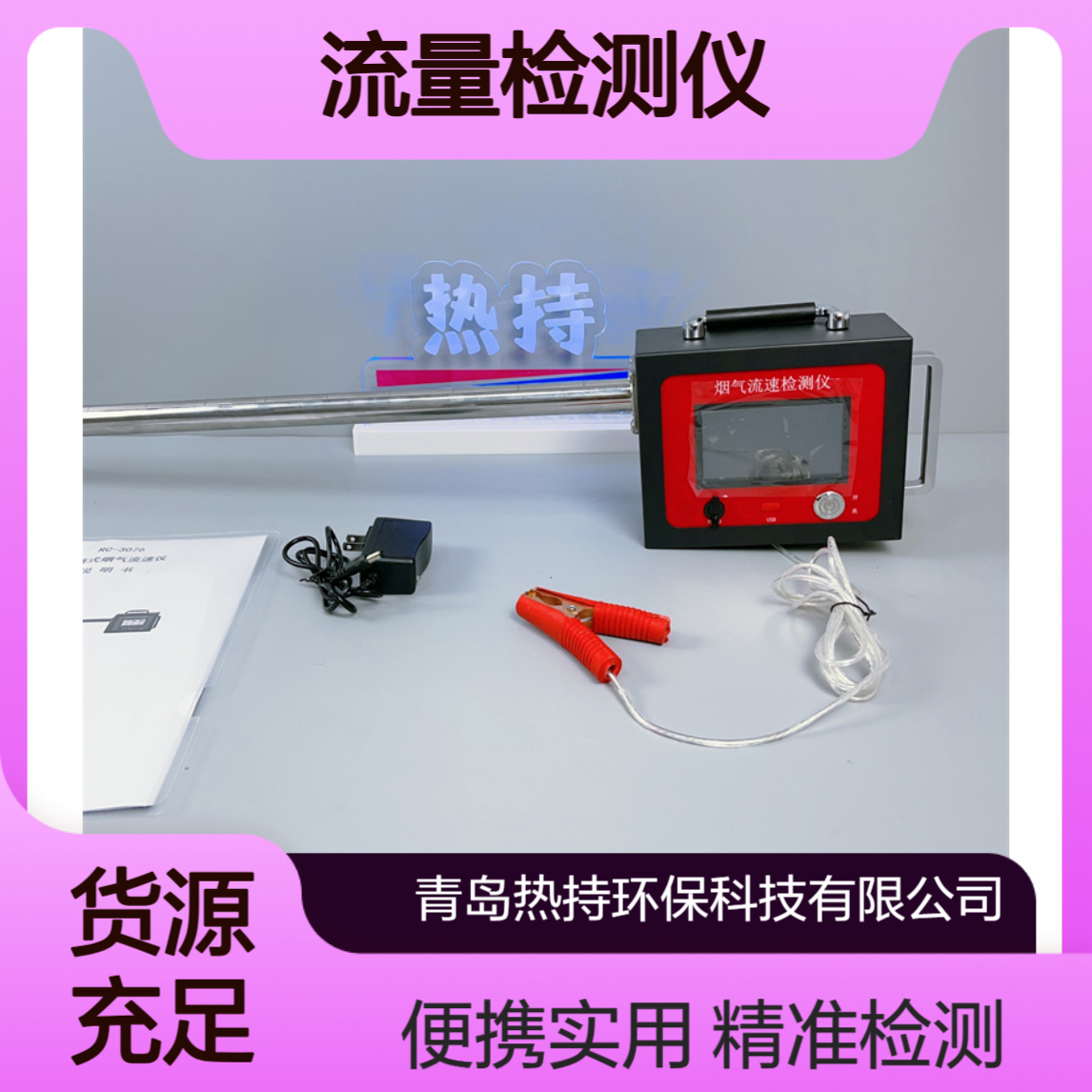 热持RC-E16便携式烟气流速流量检测仪烟温动静压大气压工业管道用