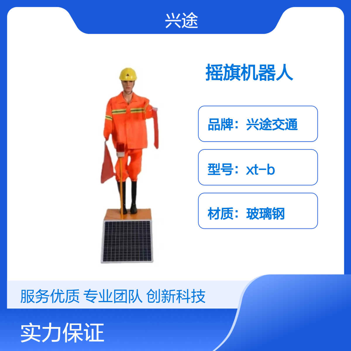 动态摇旗机器人 太阳能上下摇臂工作员 高速假人智慧交通语音报警器