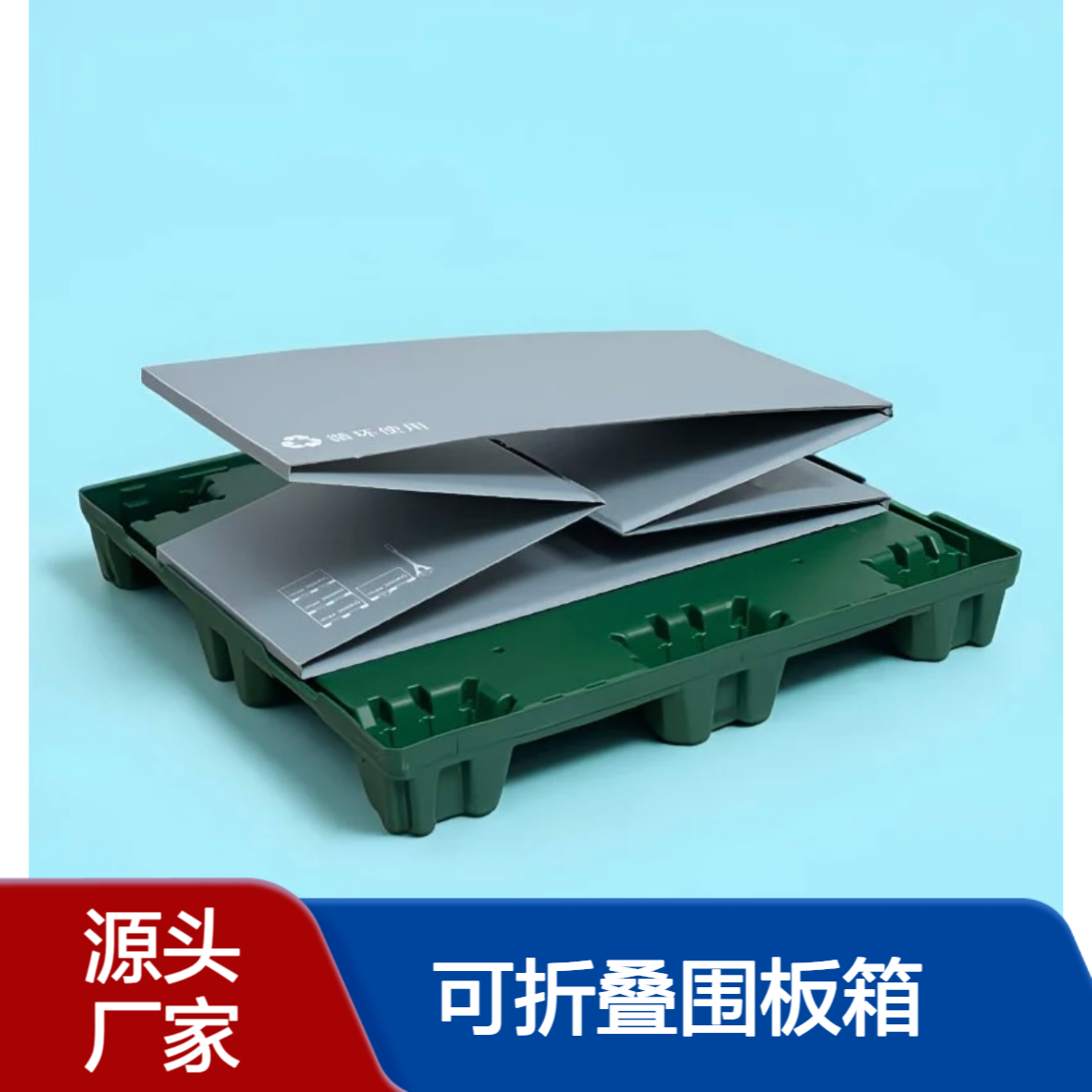 高强度PP蜂窝板周转箱 可折叠围板箱天地盖 节省空间