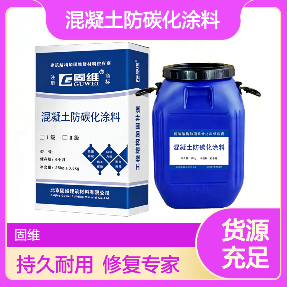 混凝土防碳化涂料 双组份建筑屋面层坑洼破损修复 提高结构使用寿命