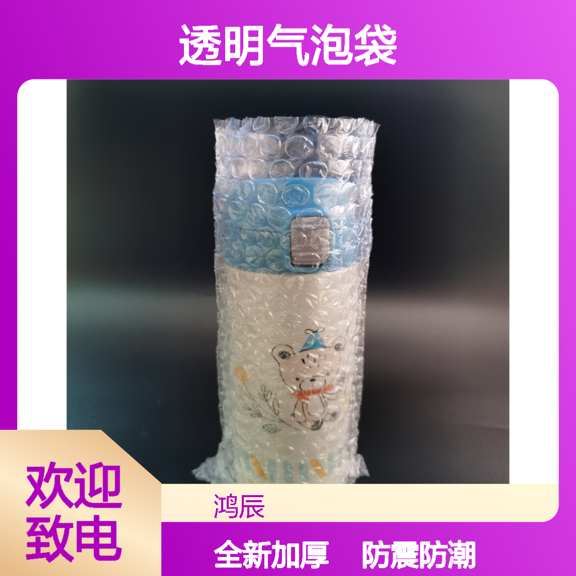 鸿辰PE透明气泡袋 电子配件防震防潮泡泡包装袋 全新料加厚定制