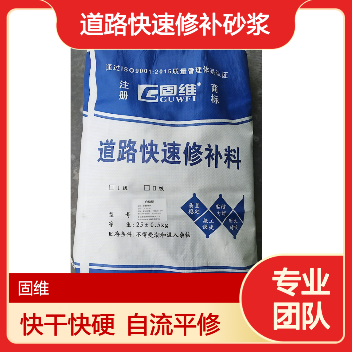 水泥地路面高强修补料 道路快速修补砂浆 自流平 快干快硬水泥