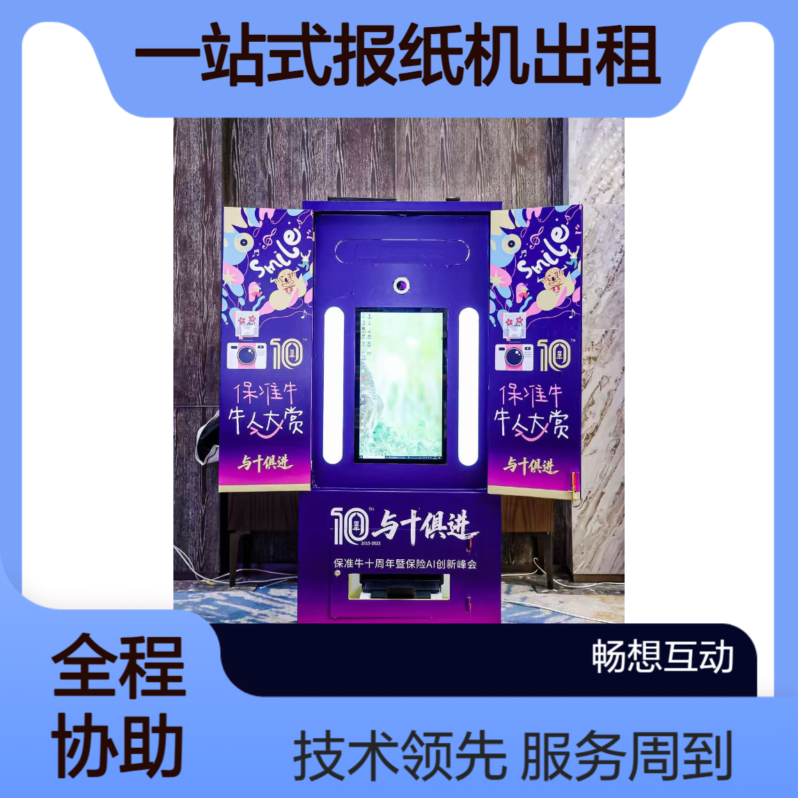 一站式报纸机出租租赁服务 包含全套设备+技术支持+现场维护