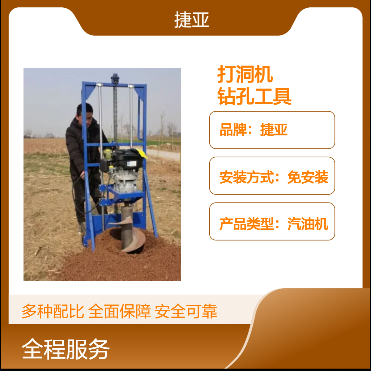 捷亚FH13 人工防护栏山地光伏打孔机 围栏浇筑引孔打洞工具