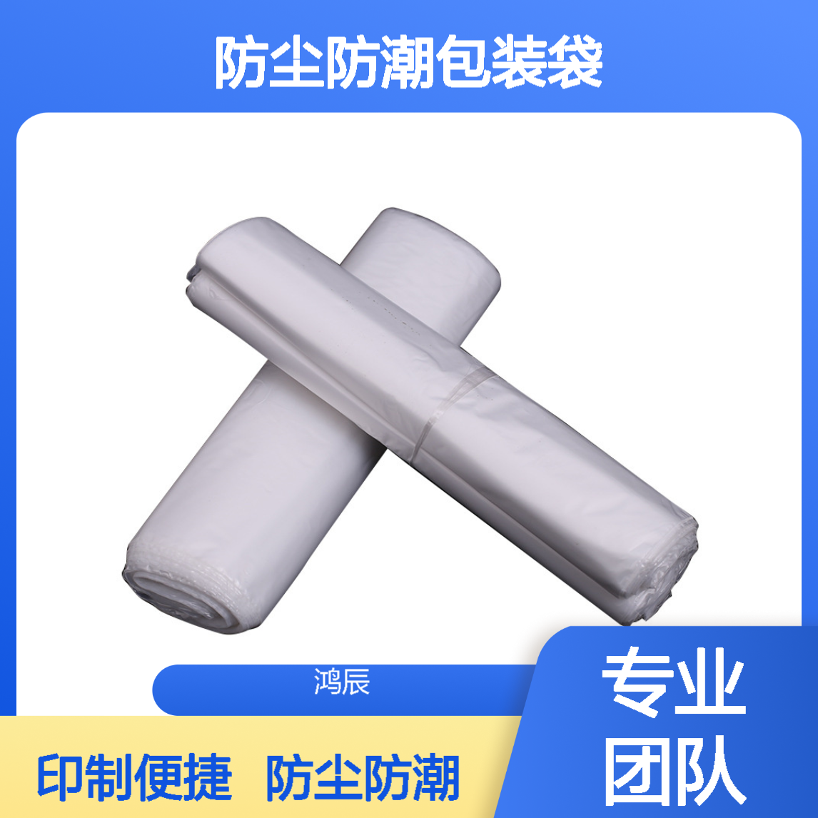 鸿辰定制加厚PE透明胶袋 饰品五金防尘防潮包装袋 支持LOGO印刷
