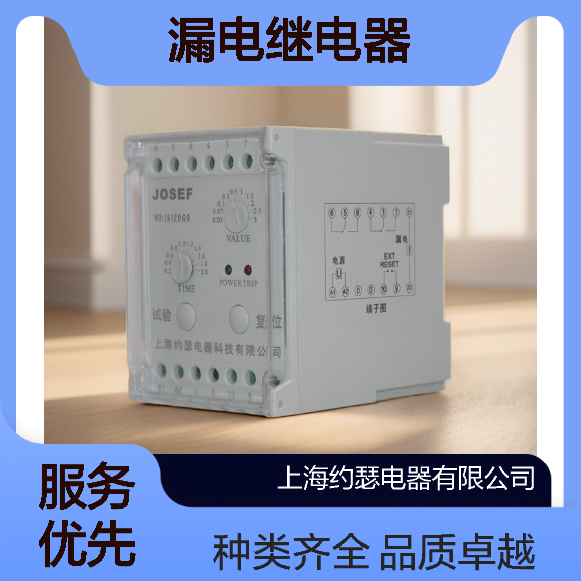 JOSEF约瑟 RELR-3DS漏电继电器 110VAC 板前接线 种类多样