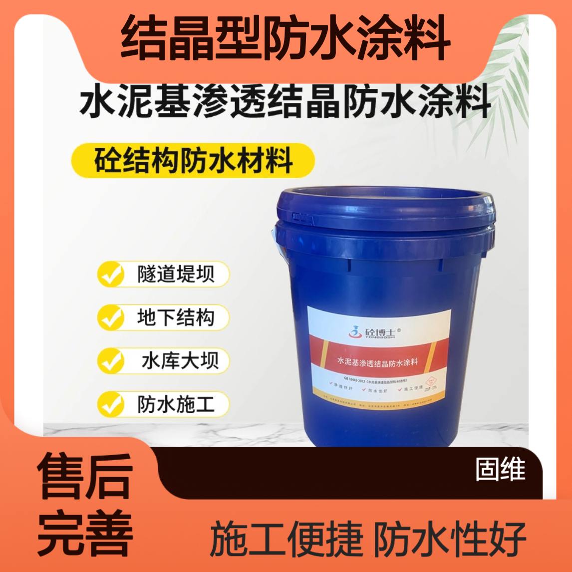 水泥基渗透结晶型防水涂料 形成不溶于水结晶体 混凝土致密防水