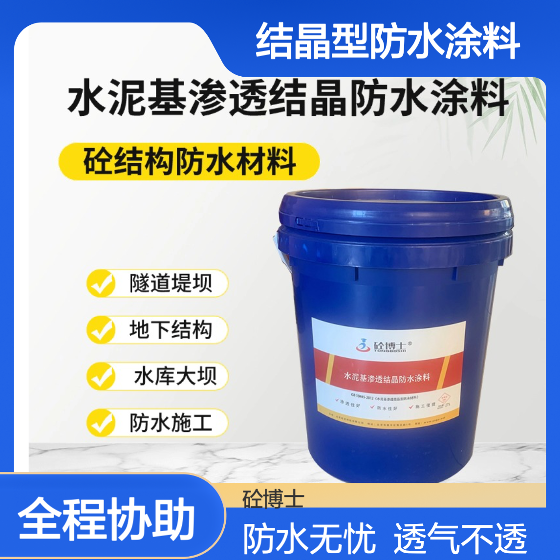水泥基渗透结晶型防水涂料 透气不透水 地铁隧道港口桥面