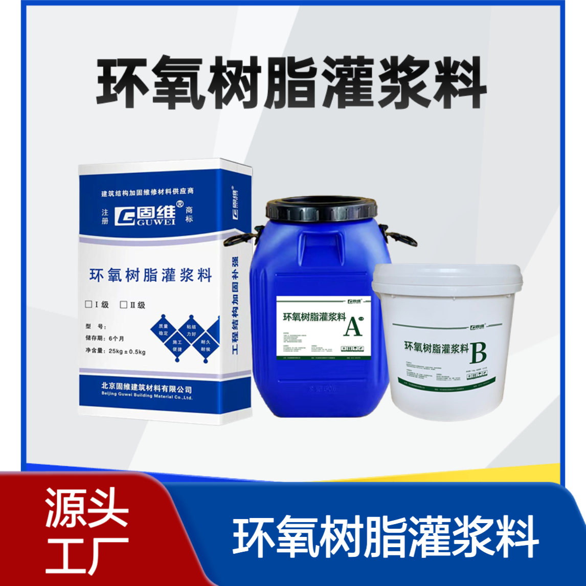 ECM环氧树脂灌浆料 环氧灌注砂浆 大型设备灌浆 可定制 资质齐全