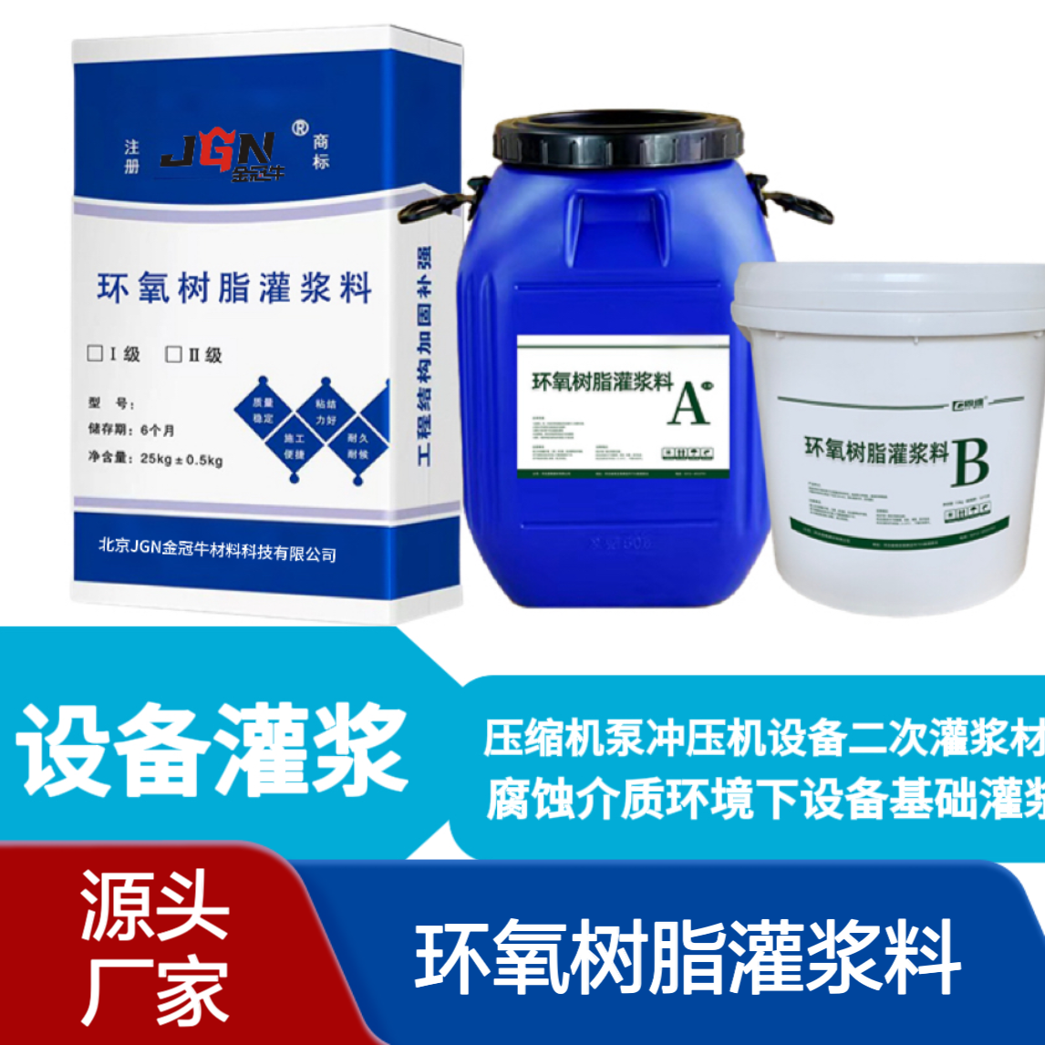 水乳型环氧树脂灌浆料 防腐耐盐碱 支座加固修补 桥梁底座