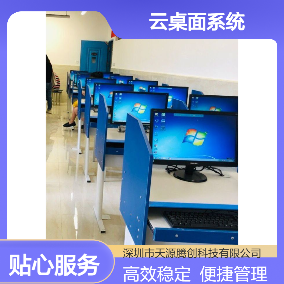 软件编程云教室建设方案 构建VDI架构云桌面系统
