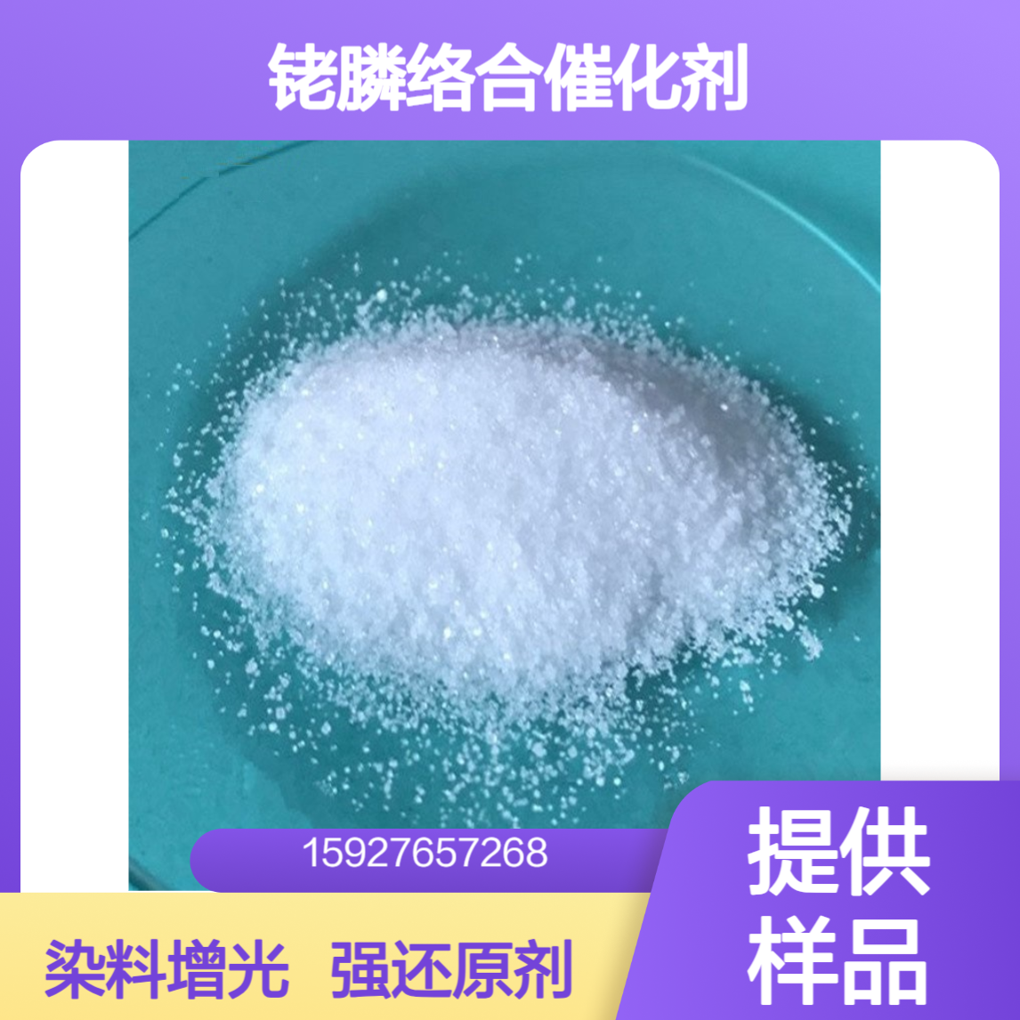 三苯基膦 含量99.5% 染料增光剂 铑膦络合催化剂 强还原剂 小量拆零