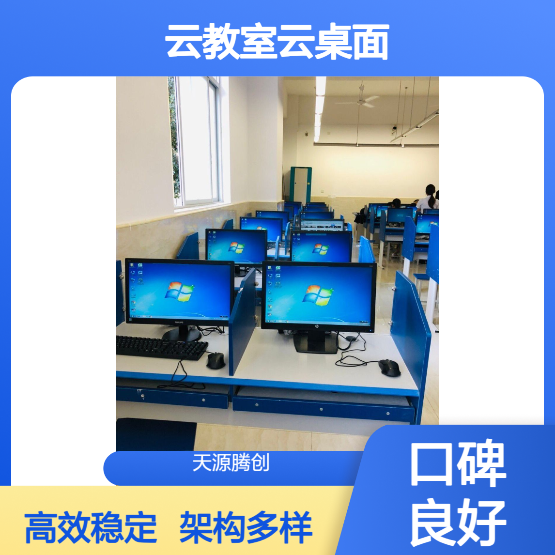 软件编程云教室云桌面 支持VOI/VDI/IDV多种架构