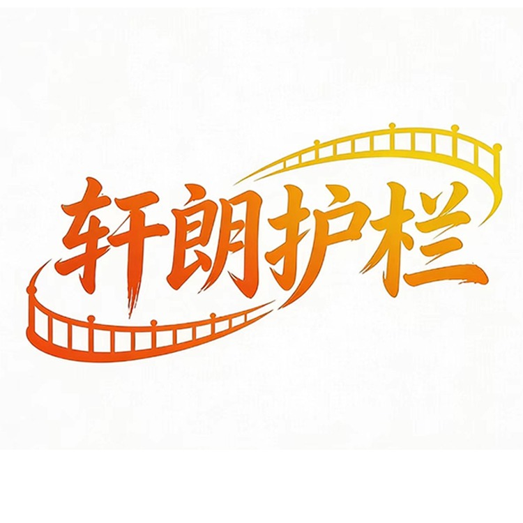 饶阳县轩朗丝网制品有限公司 - 公司logo