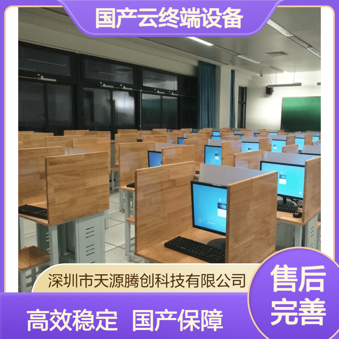 软件编程云教室 信创云桌面系统 国产云终端设备