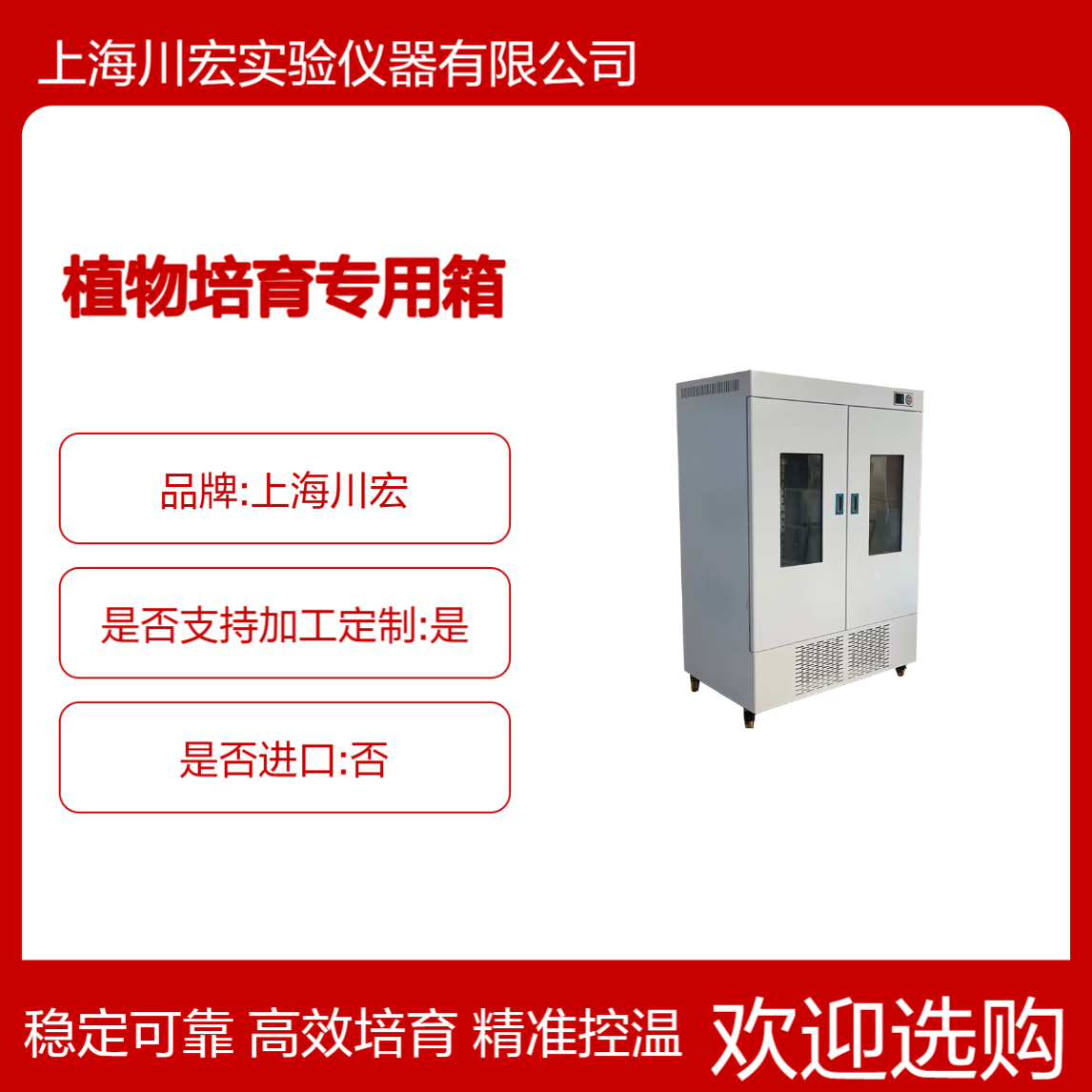 生化气候箱SPX-1500育种试验植物栽培实验室植物培育专用箱