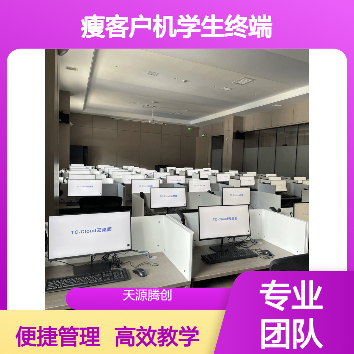 软件编程云教室 教学管理软件 瘦客户机学生终端