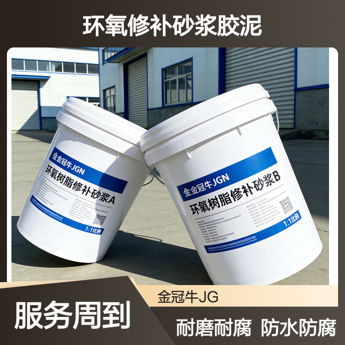 油性环氧树脂修补砂浆胶泥 耐磨耐化学腐蚀 防水防腐 桥梁道路
