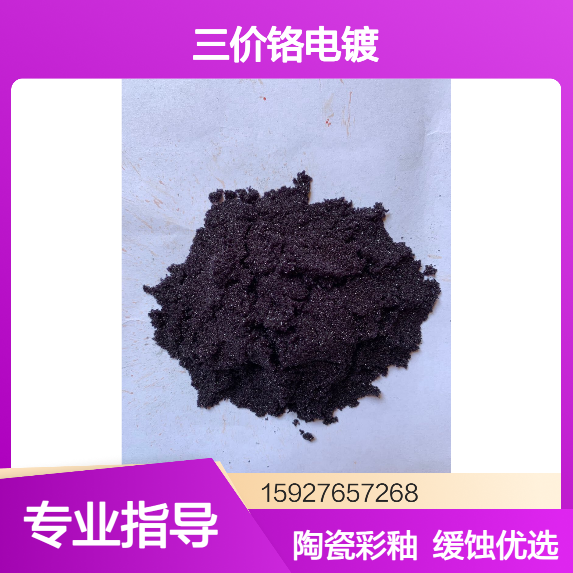 紫红色晶体 硝酸铬 99%含量 三价铬电镀 玻璃陶瓷釉彩 缓蚀剂 小量拆零