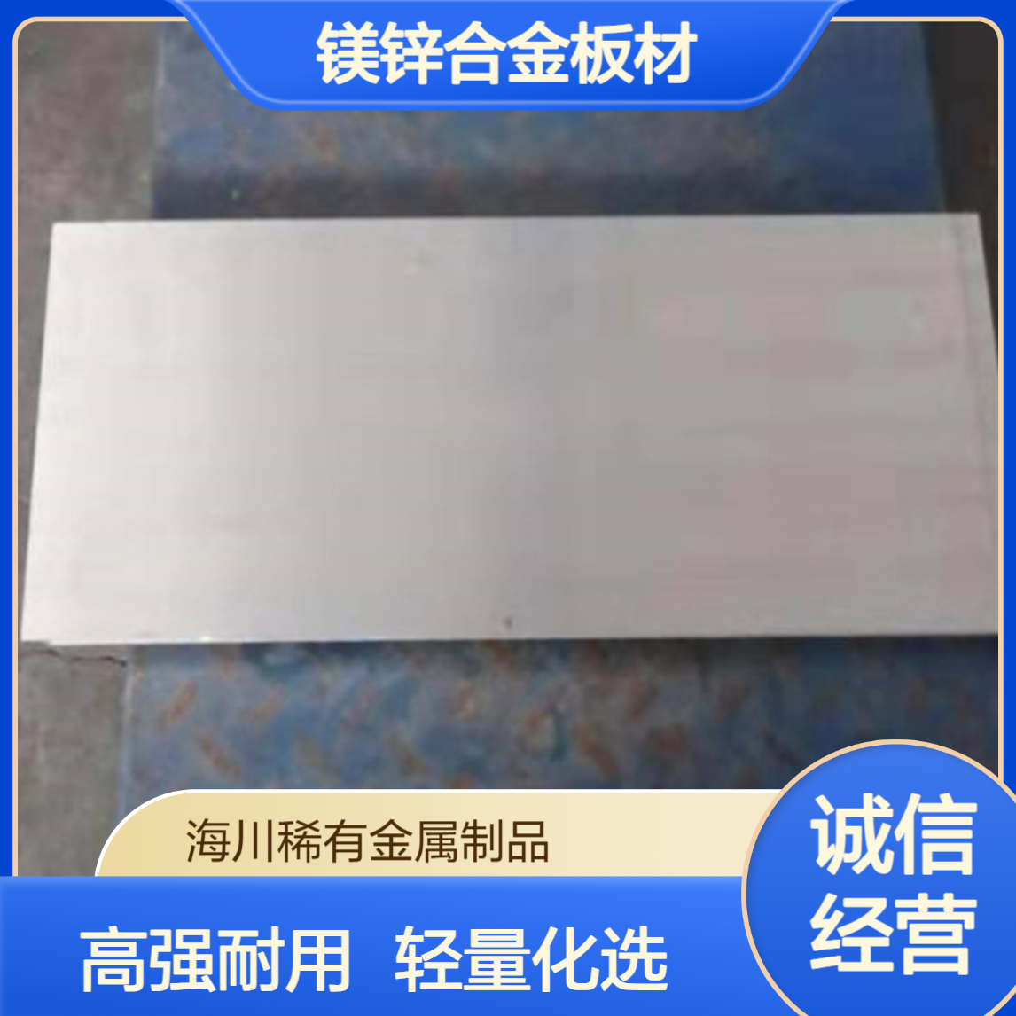 直售AZ80A镁合金圆棒 高强度镁锌合金板材 机械轻量化用材可零切