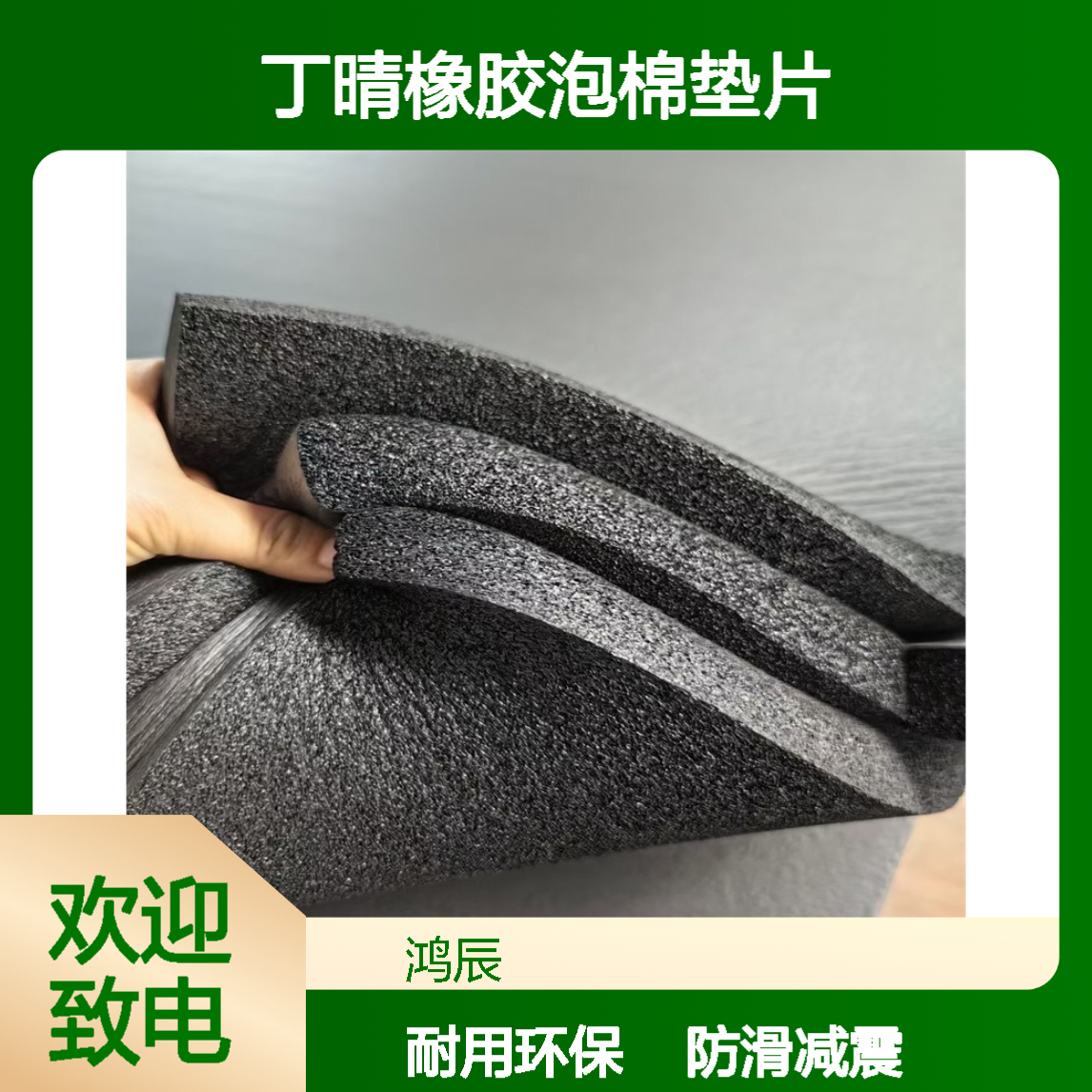 黑色NBR泡棉材料 电子设备防滑减震丁晴橡胶泡棉垫片 冲型背胶