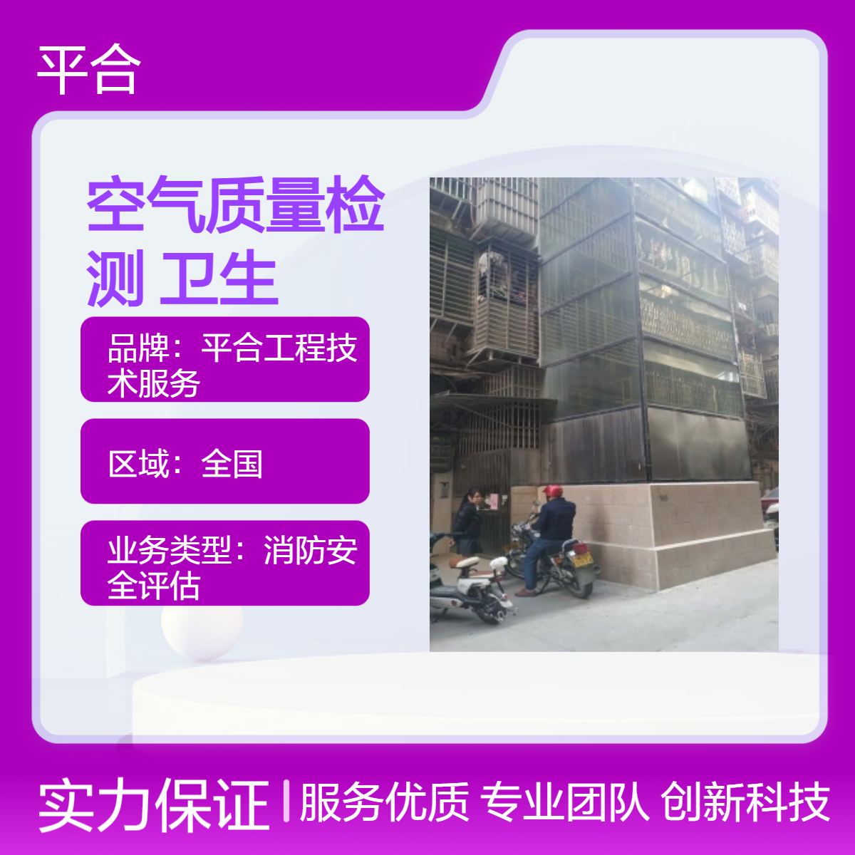 室内空气质量检测：酒店客房，卫生隐患早排查