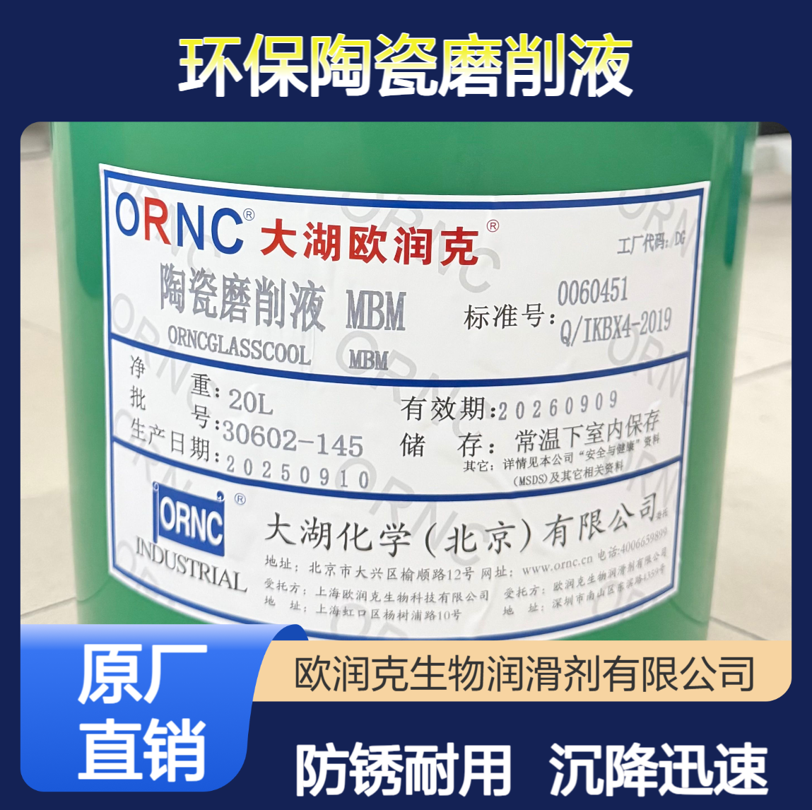 ORNC大湖欧润克MBM陶瓷磨削液 防锈 工业级沉降 绿色环保切削液 208L