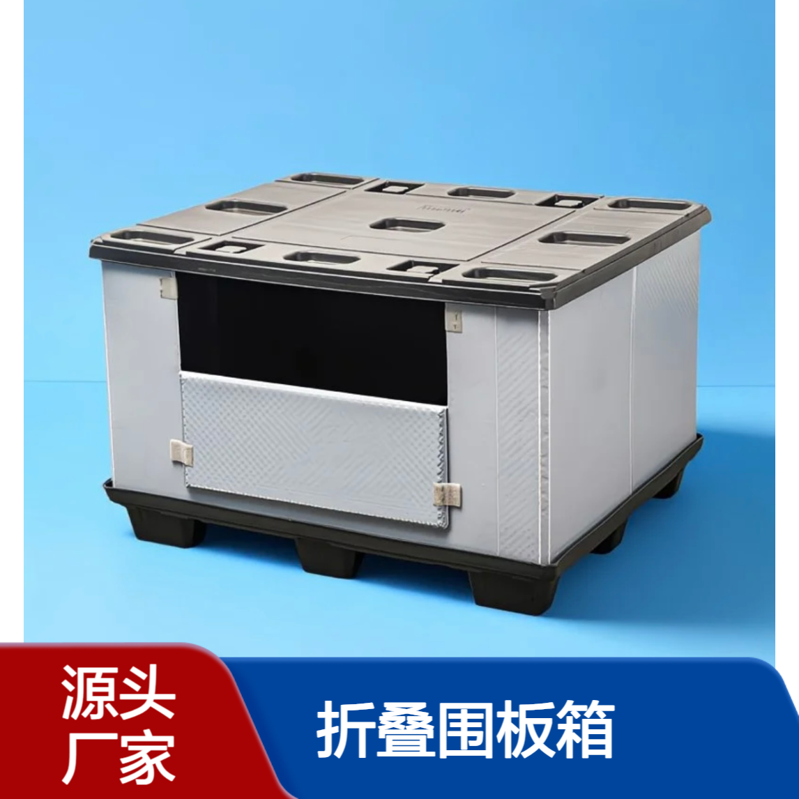 轻质PP蜂窝板折叠围板箱 天地盖可锁扣 工厂周转