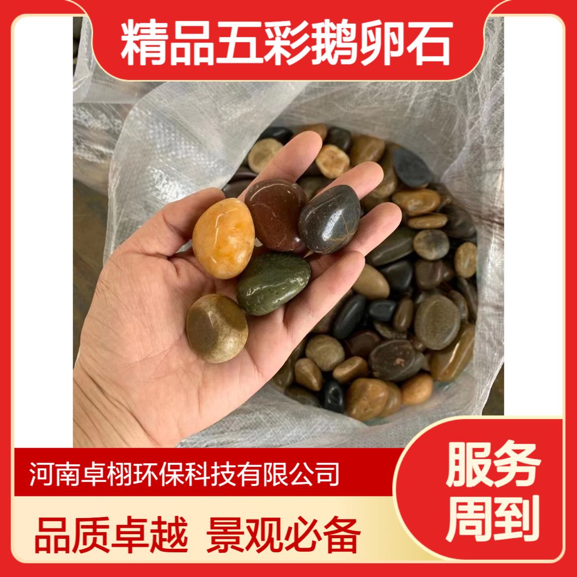 精品五彩鹅卵石 2-4cm 庭院铺路造景 鱼缸底砂 卓栩矿业