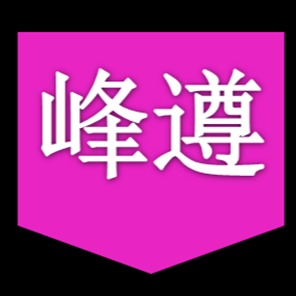河南峰遵塑料制品有限公司 - 公司logo