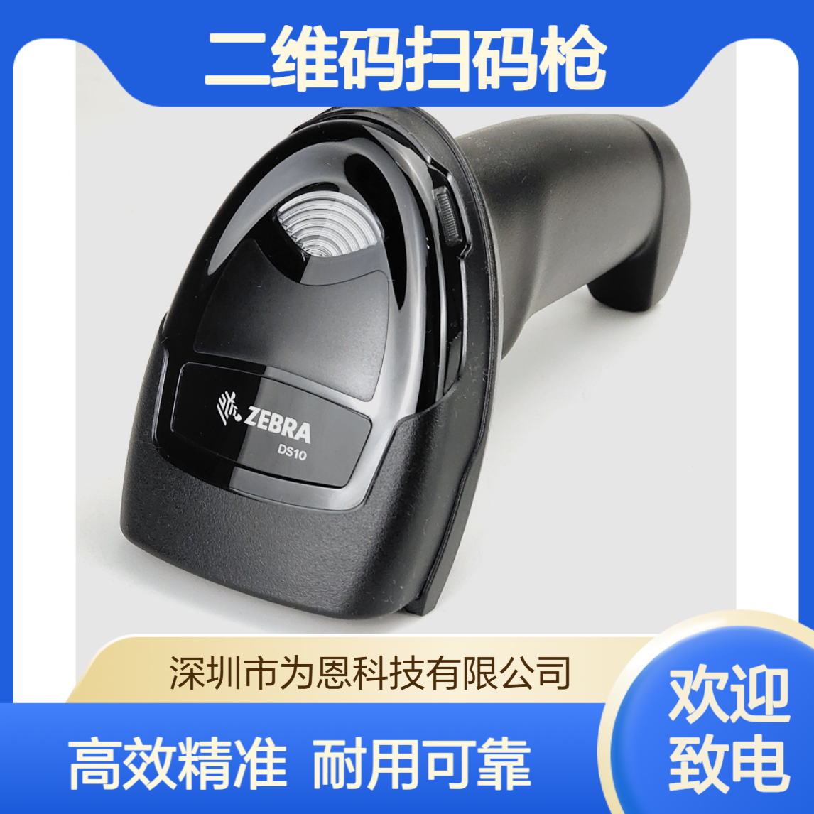 zebra斑马扫描枪DS1001二维码扫码枪 收银扫描器出入库药店盘点