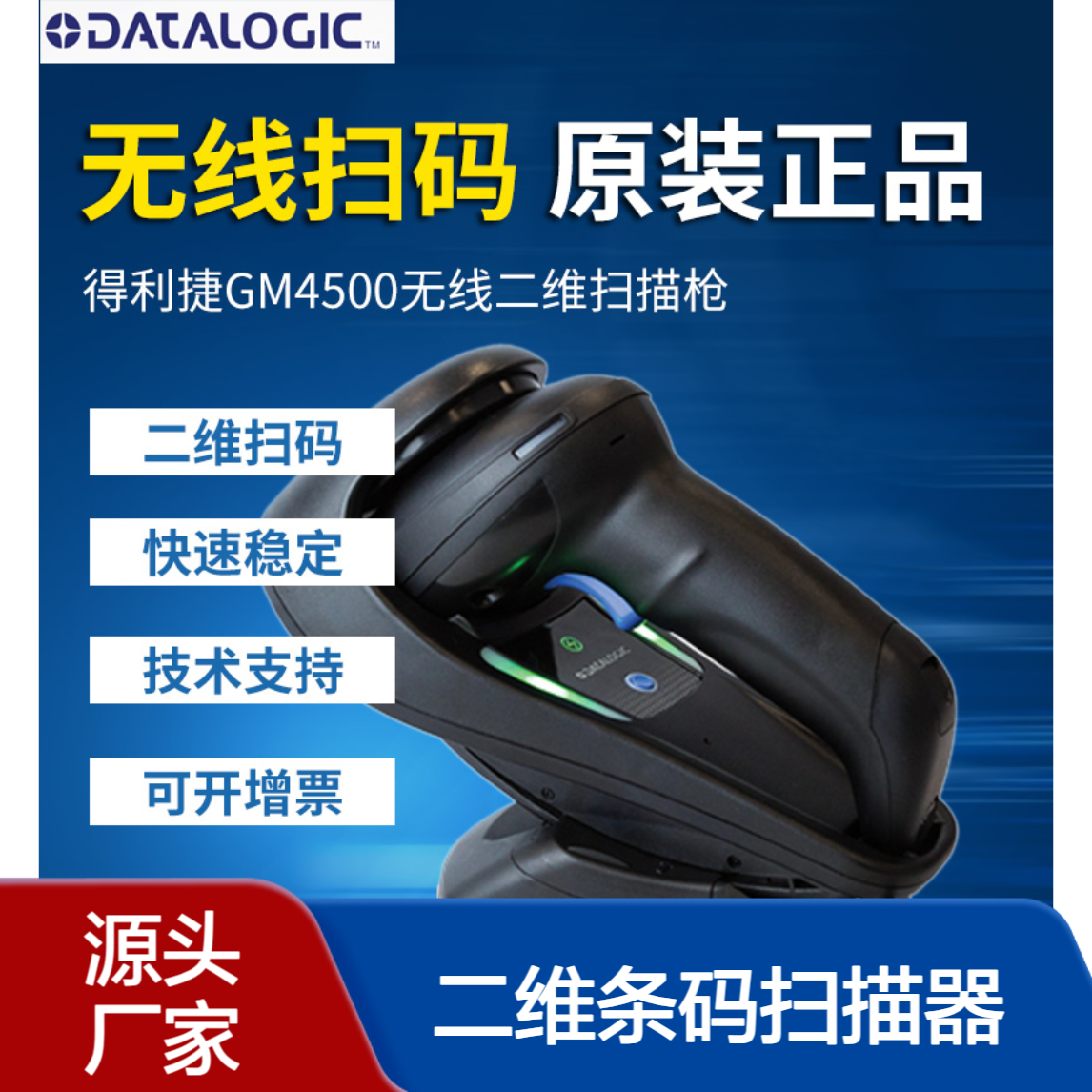 Datalogic得利捷GM4500/GBT4500-BK无线二维条码扫描器手持扫码枪