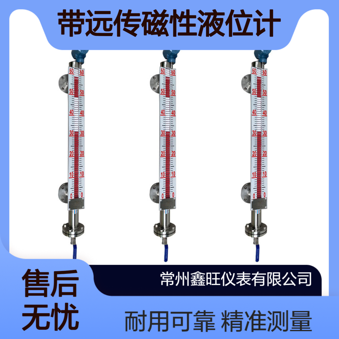 鑫旺仪表UHC-3带远传磁性液位计UHZ 24V供电IP65防护304材质