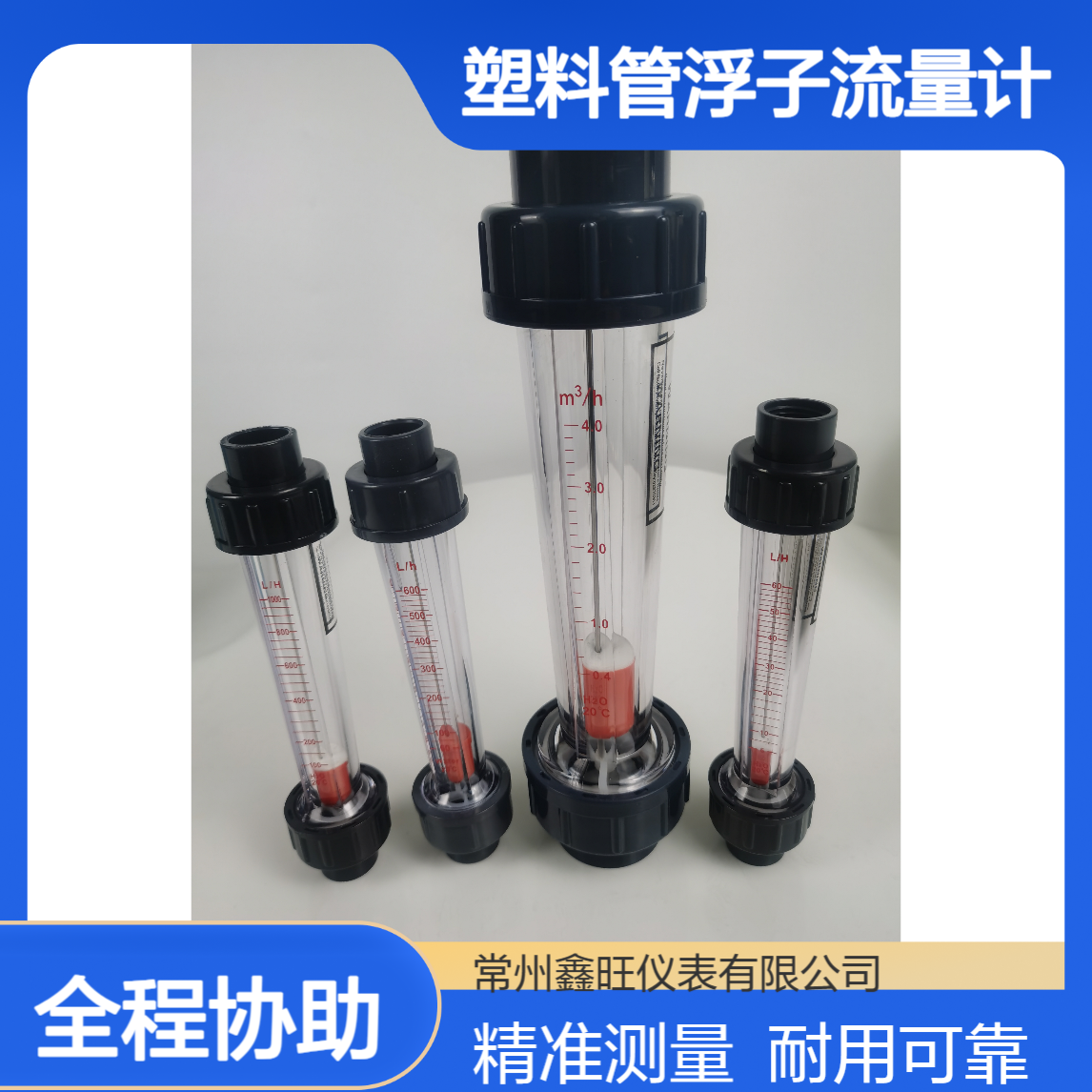 鑫旺仪表LZB-40S塑料管浮子流量计 垂直安装RO反渗透膜测量光度