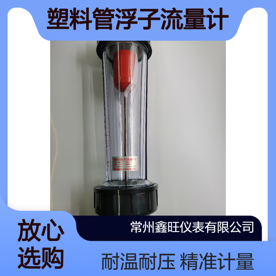 LZB-20S塑料管浮子流量计 垂直安装 60℃耐温 0.6MPa水处理反渗透膜